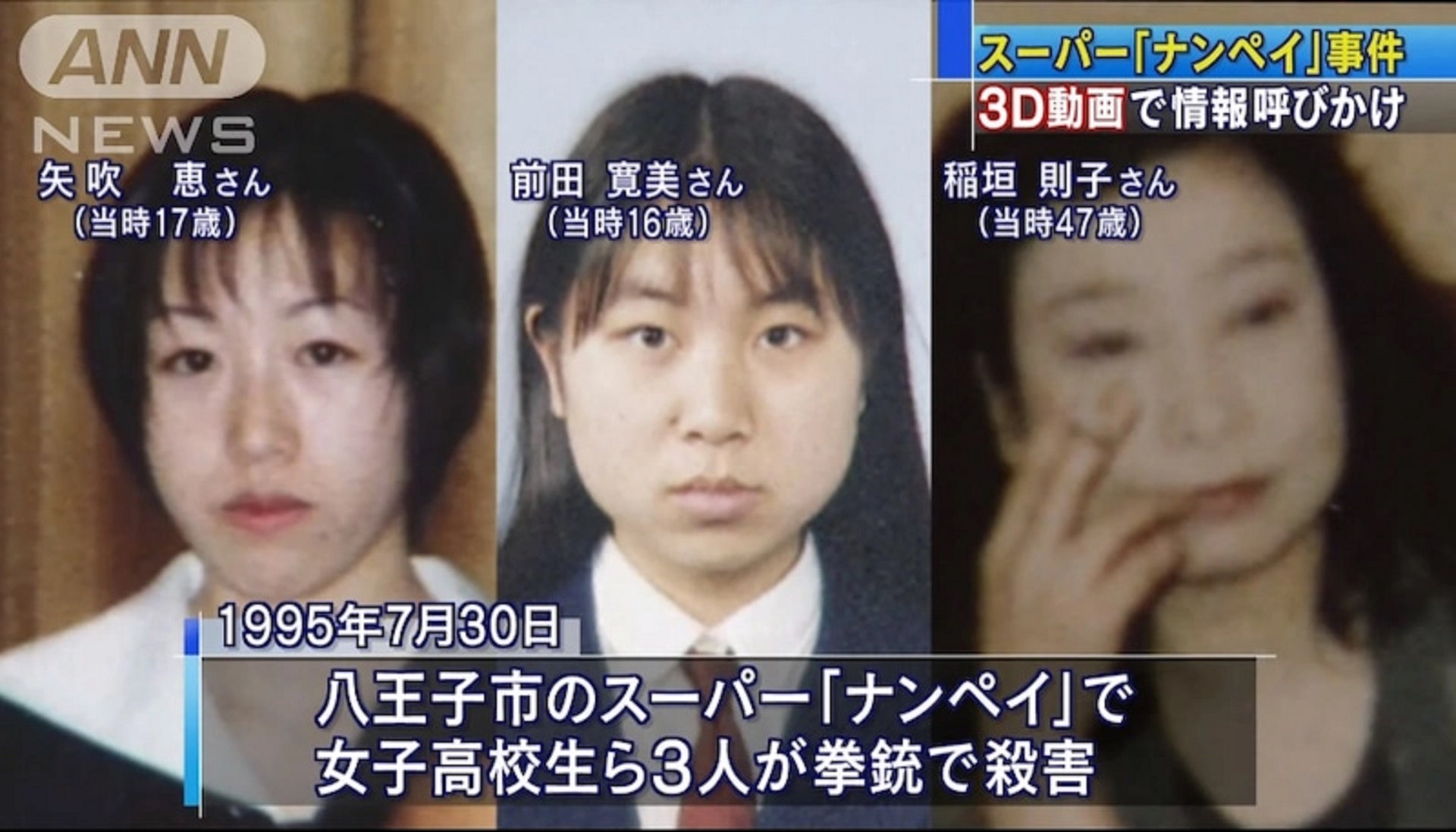日本懸案│東京超市3死槍擊案2女高中生遭轟頭槍殺25年未偵破