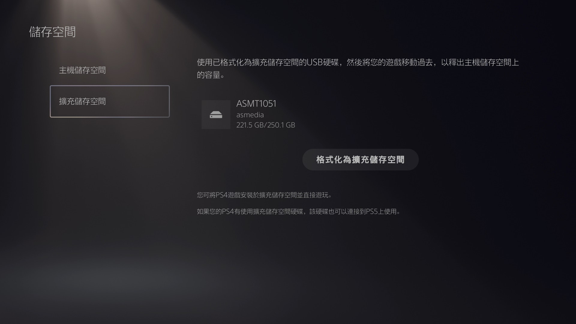 Ps5 外置usb Ssd入遊戲 Share Play 分享ps4玩實測兩大新功能 Ps5 外置usb Ssd入遊戲 Share Play 分享ps4玩實測兩大新功能