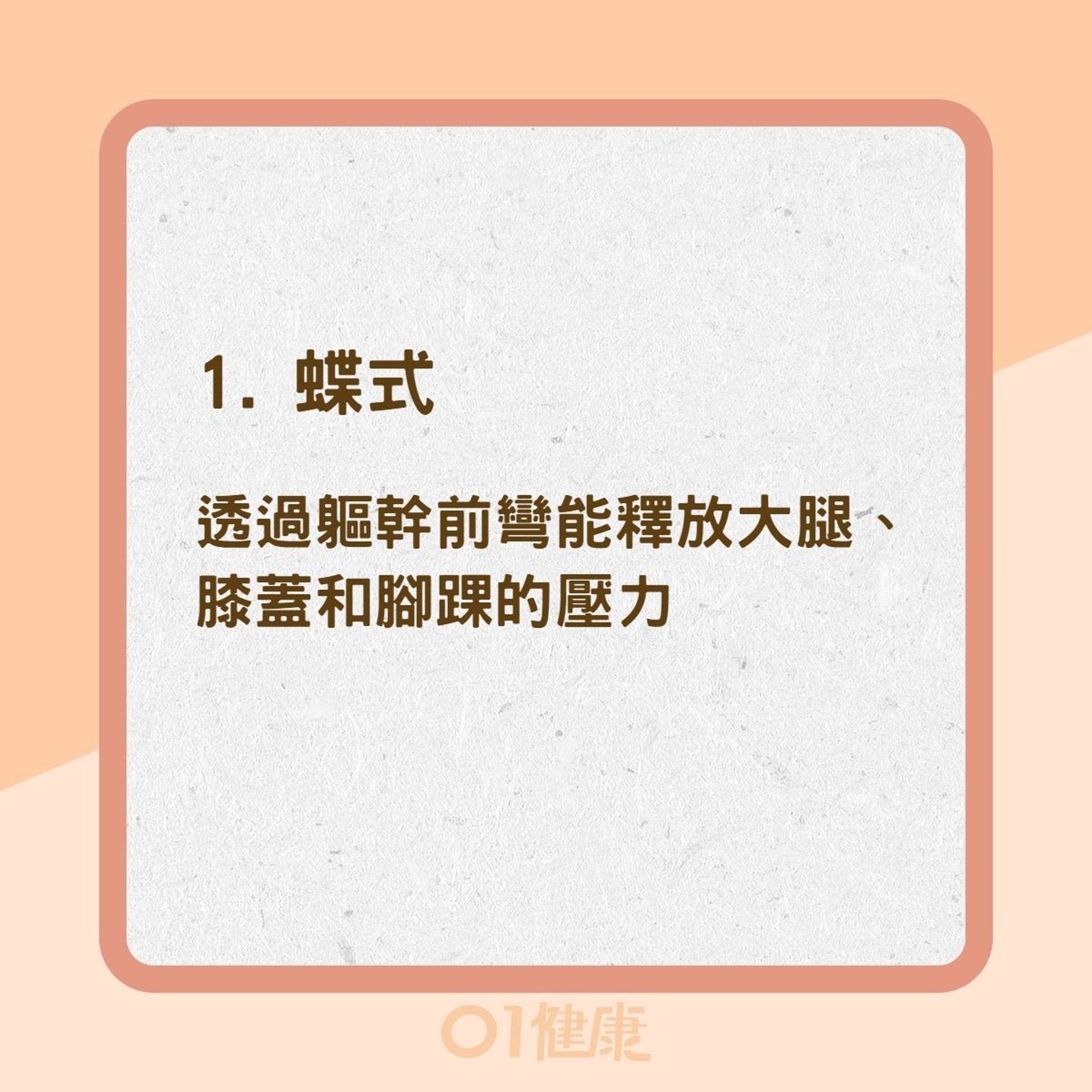 5式助眠瑜伽操 (01製圖) 5式助眠瑜伽操 (01製圖)