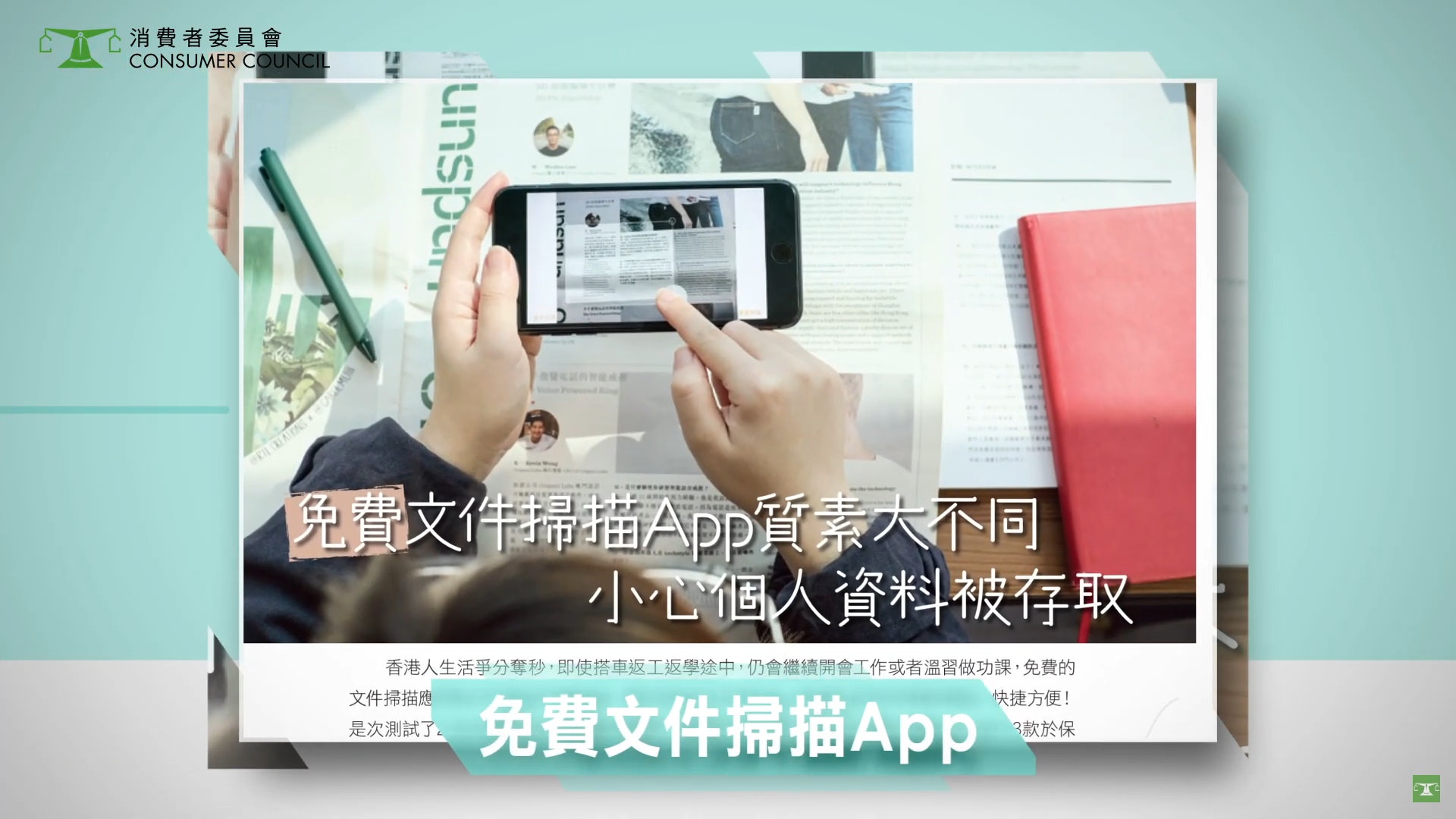 (消費者委員會@YouTube) (消費者委員會@YouTube)