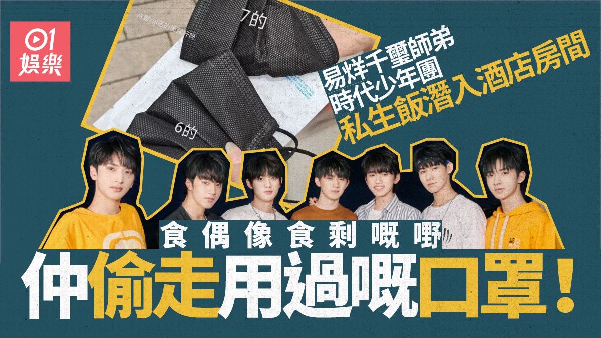 00後最hit男團時代少年團屢遭私生飯騷擾官方公開私生照警告 香港01 即時娛樂 00後最hit男團時代少年團屢遭私生飯騷擾官方公開私生照警告 香港01 即時娛樂