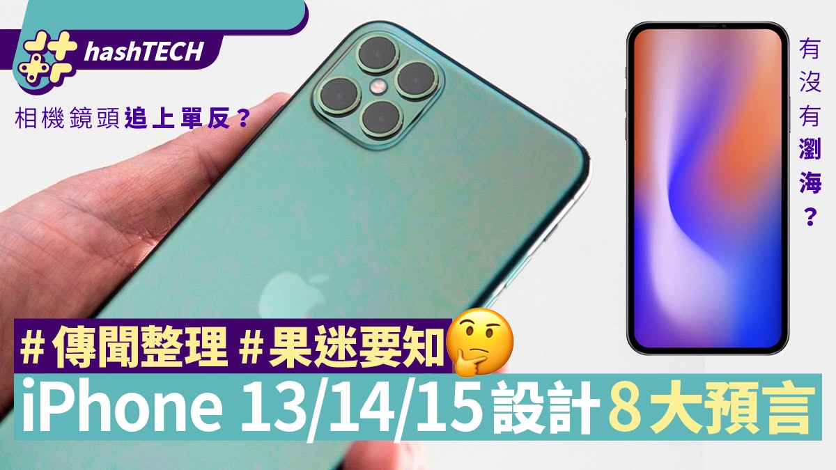 iPhone 14拍攝功能直迫單反相機?郭明錤爆下三代iPhone八大預言 iPhone 14拍攝功能直迫單反相機?郭明錤爆下三代iPhone八大預言