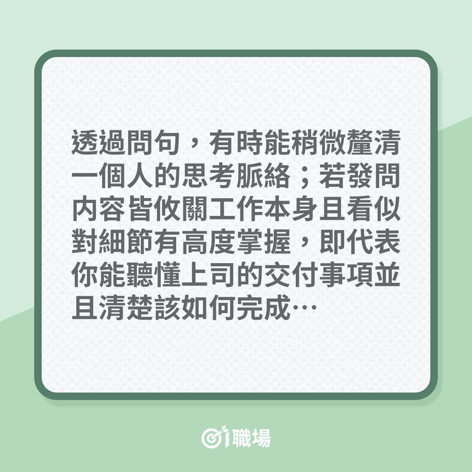 如何有技巧地與上司溝通?(01製圖) 如何有技巧地與上司溝通?(01製圖)