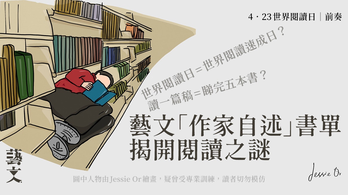 世界閱讀日熱身|閱讀報告從此不再閱哦?一文略看古今中外好書 世界閱讀日熱身|閱讀報告從此不再閱哦?一文略看古今中外好書