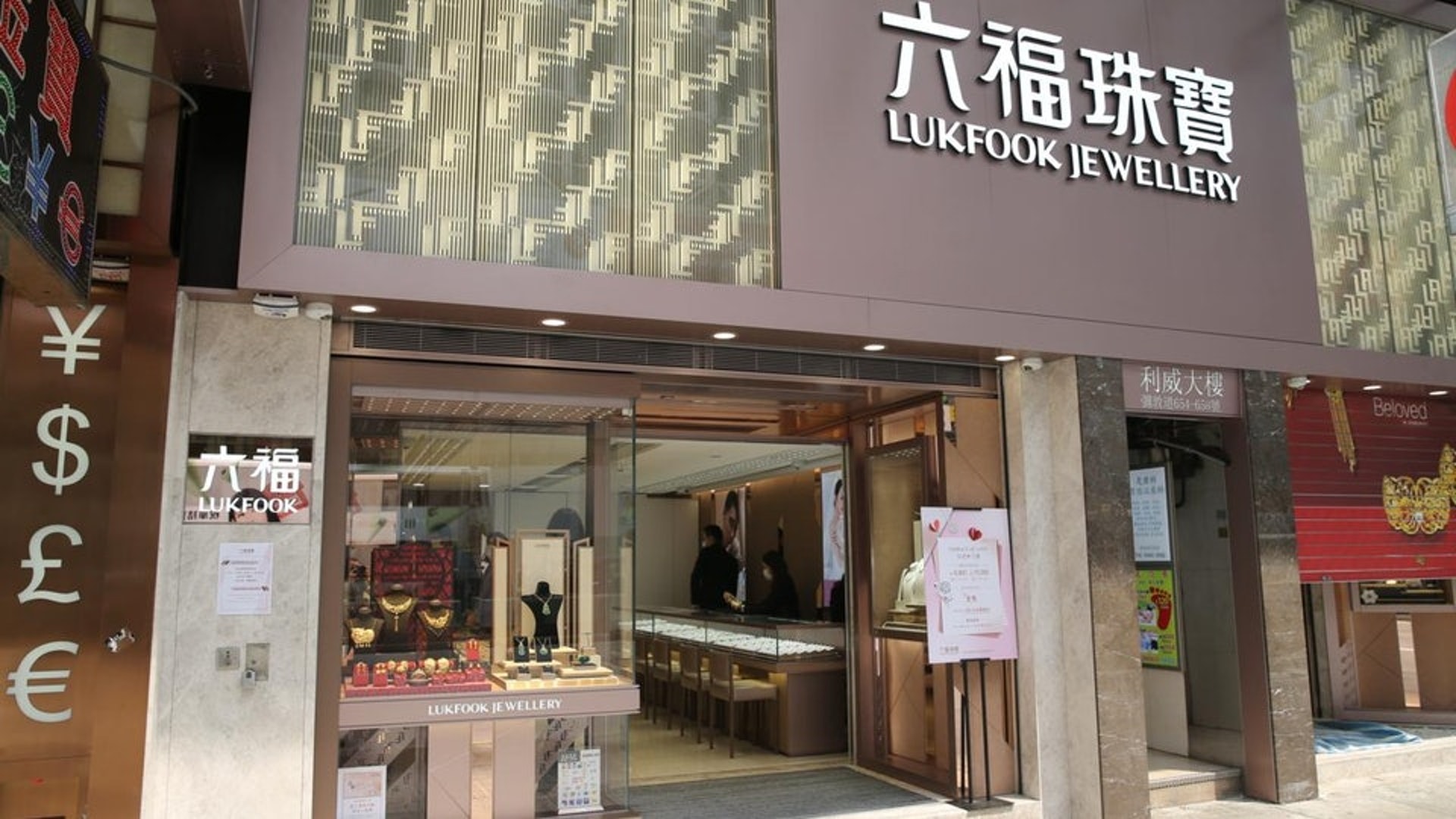 六福第四財季同店銷售增長83% 受惠全面通關與低基數效應 六福第四財季同店銷售增長83% 受惠全面通關與低基數效應