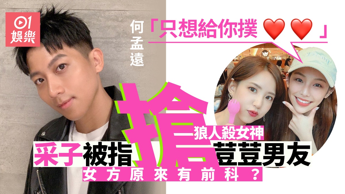 台女星被指搶閨密男友黑歷史不斷曝光震撼台灣娛樂圈 – 香港01