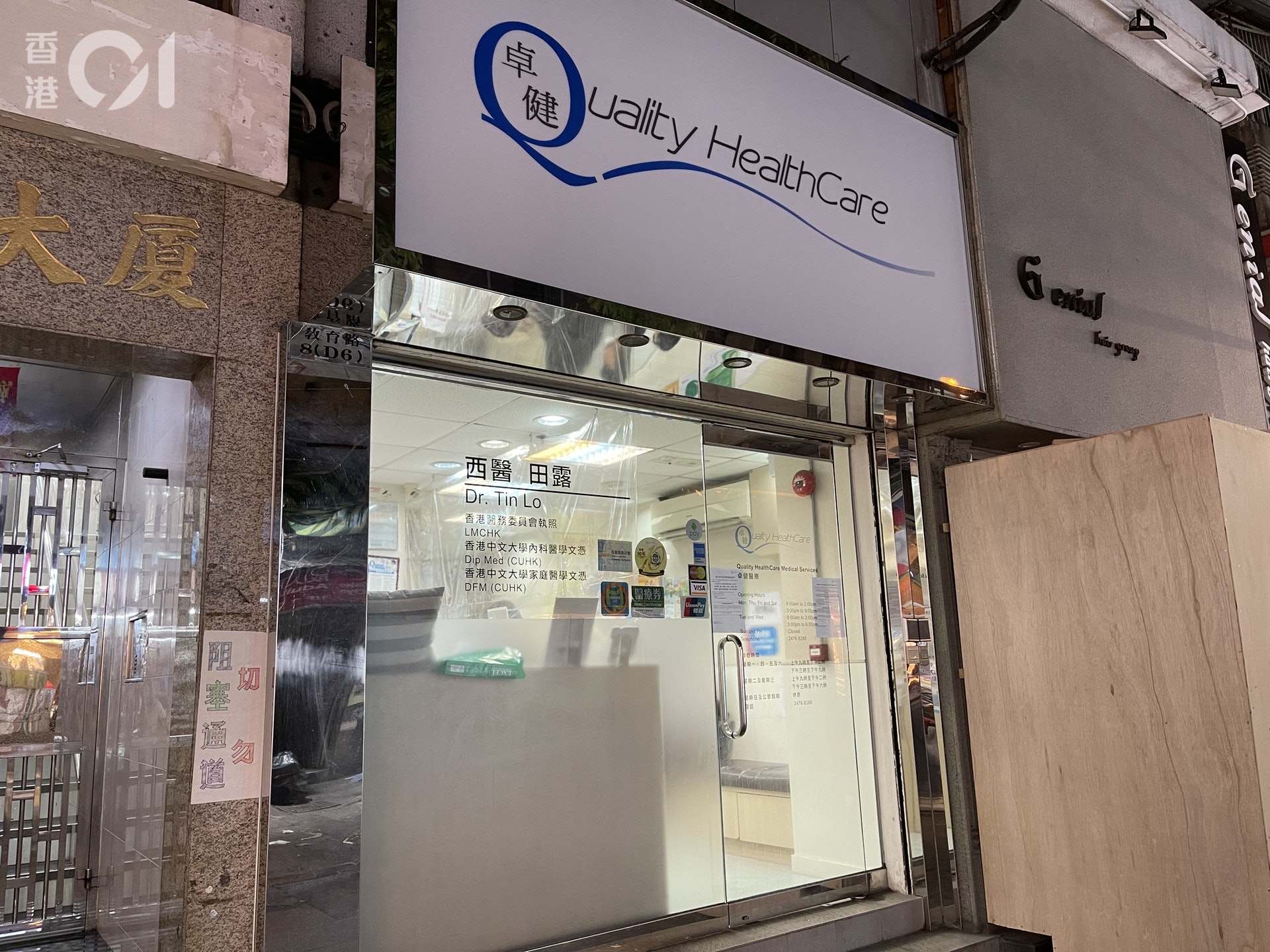 卓健會計經理曾到元朗教育路8號卓健醫療中心求診,診所如常營業,職員指事後有消毒,詳請要待公司回覆。(勞敏儀攝) 卓健會計經理曾到元朗教育路8號卓健醫療中心求診,診所如常營業,職員指事後有消毒,詳請要待公司回覆。(勞敏儀攝)
