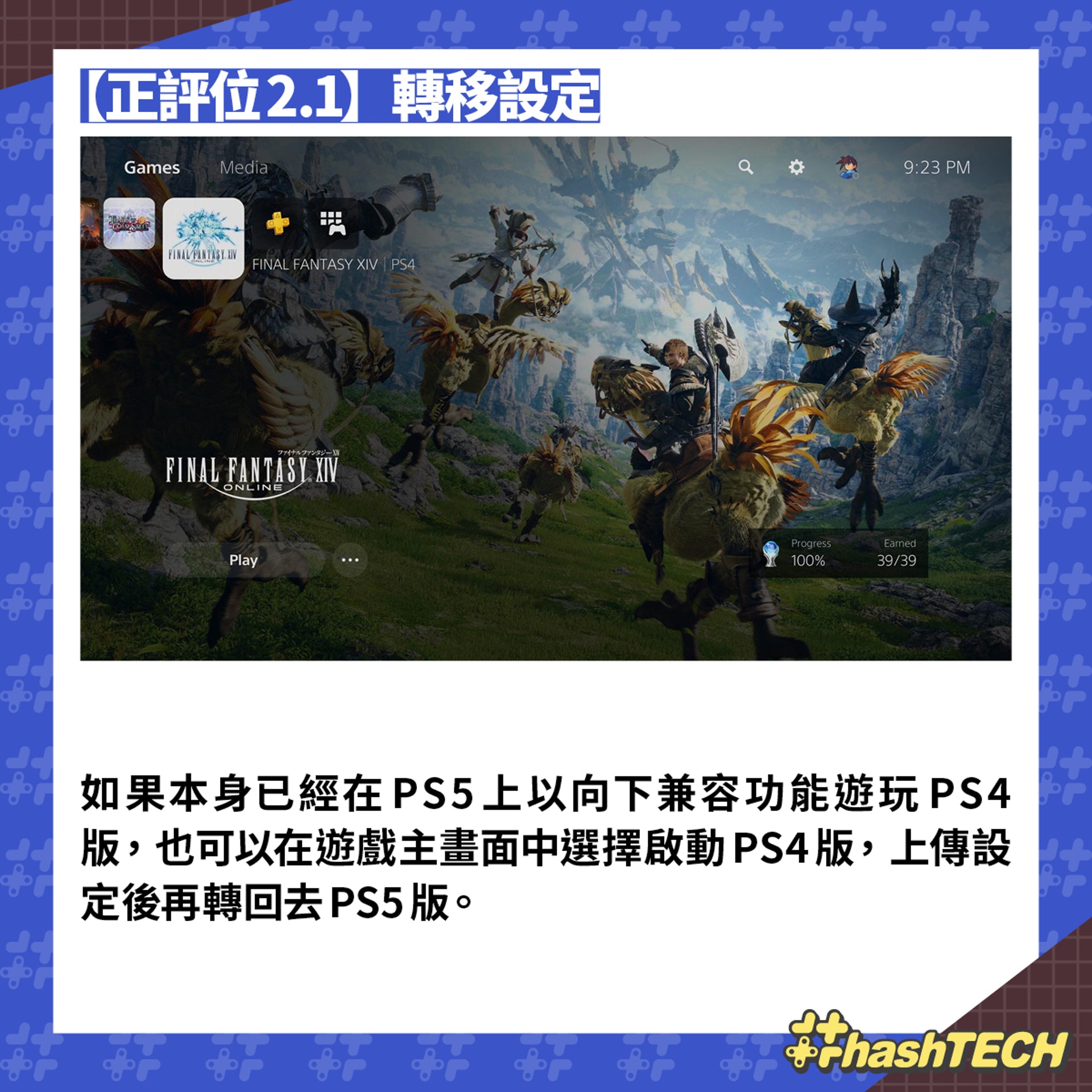 ff14 ps5 beta玩家激讚6個原因附日本ps5遊戲銷量榜top10