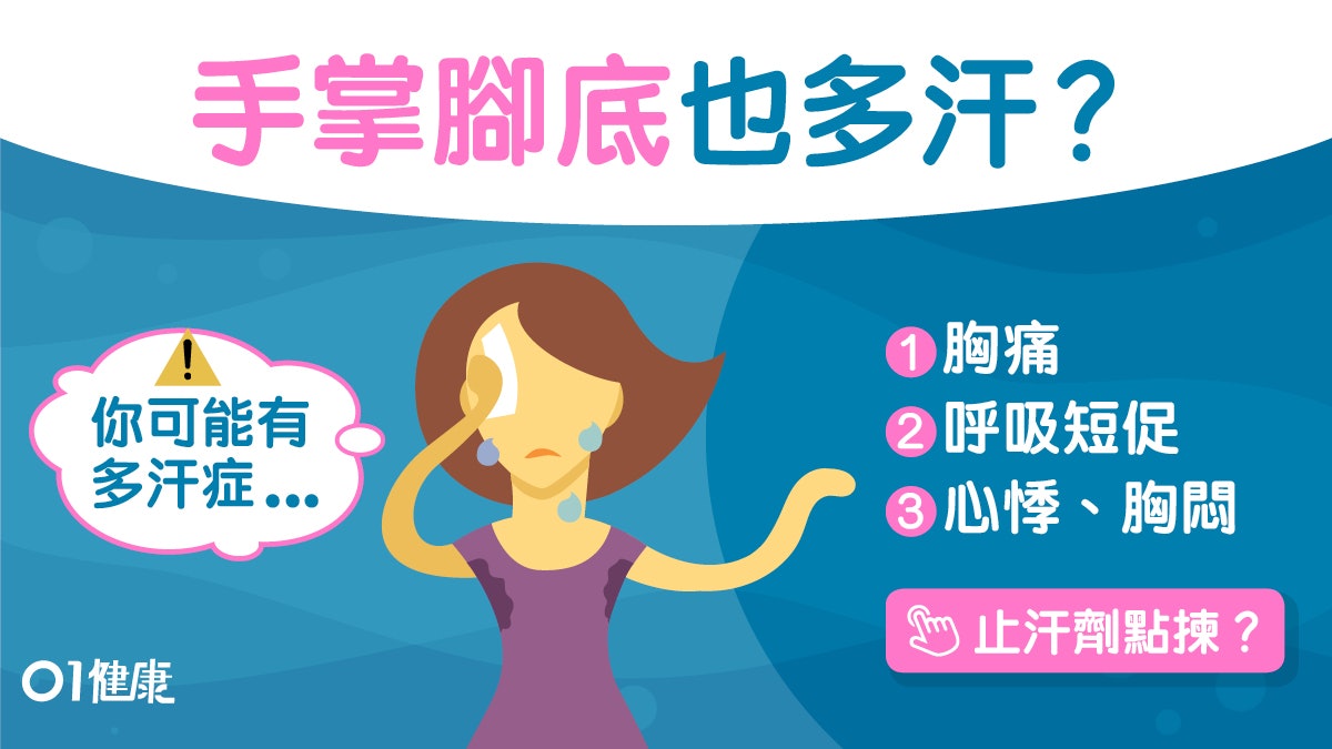 多汗症|發燒胸悶體重跌7徵狀 多在睡眠病發或因糖尿甲亢10毛病? 多汗症|發燒胸悶體重跌7徵狀 多在睡眠病發或因糖尿甲亢10毛病?