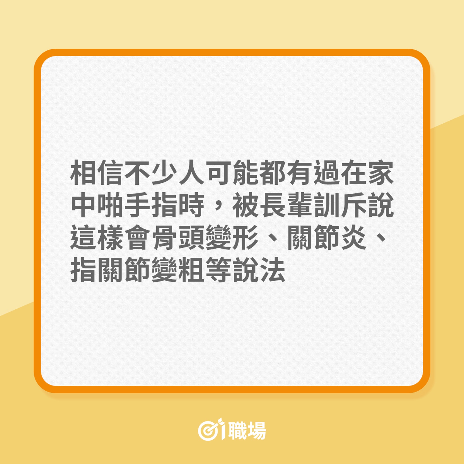 啪手指對身體健康嗎?(01製圖) 啪手指對身體健康嗎?(01製圖)