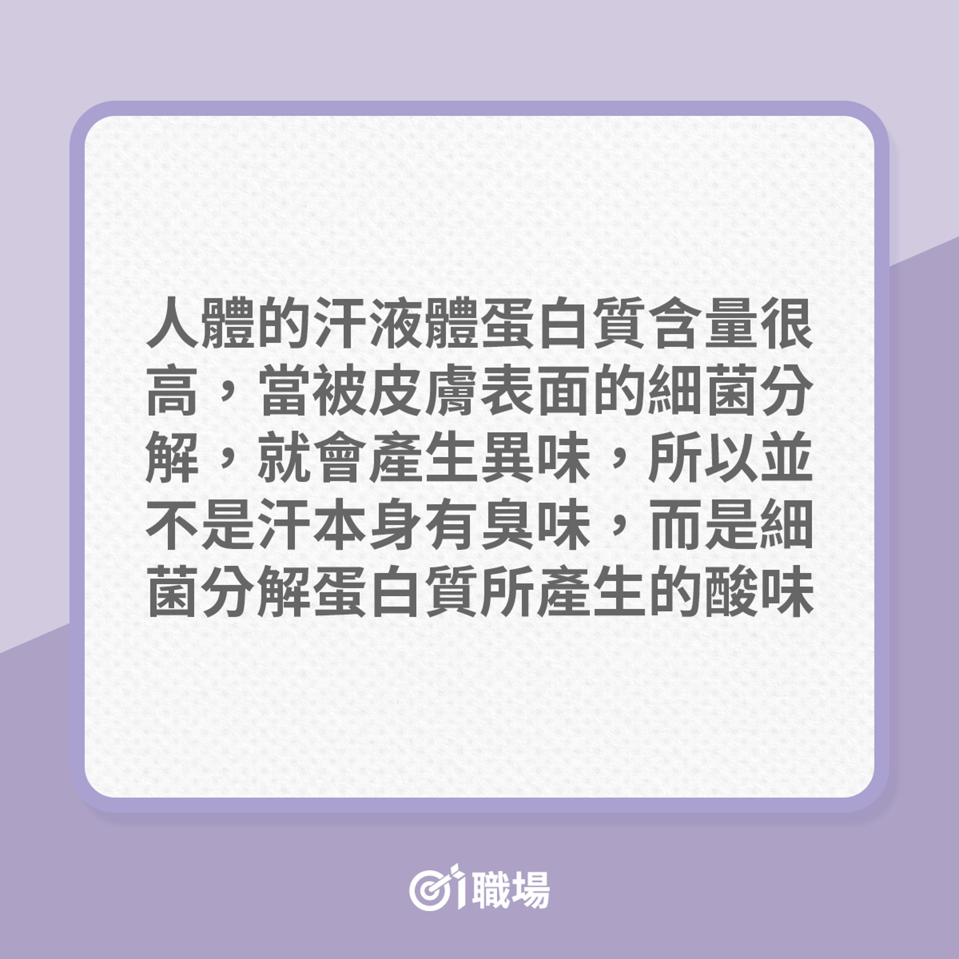 使用止汗劑時要注意的東西。(01製圖) 使用止汗劑時要注意的東西。(01製圖)
