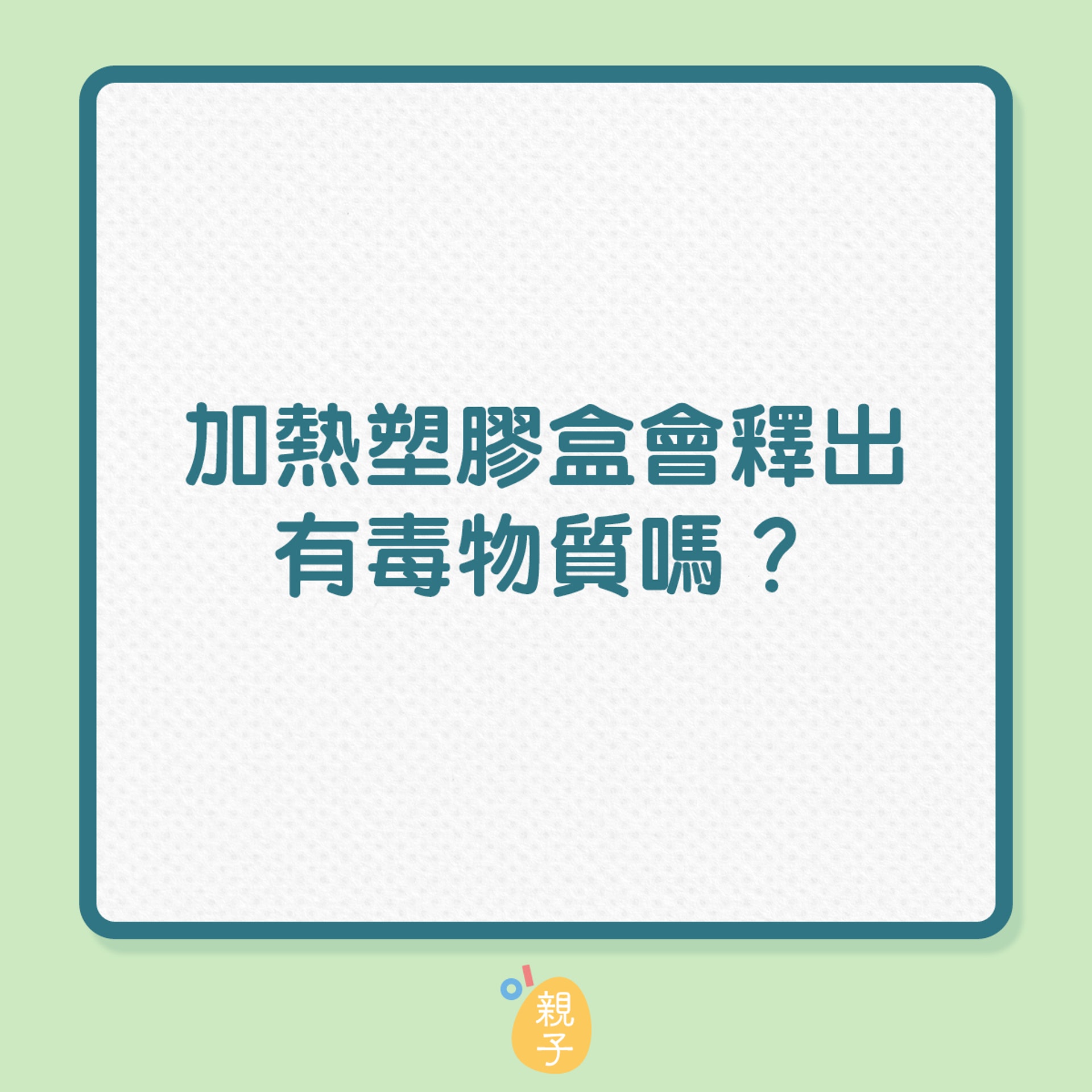 3種與塑膠有關的有毒物質。(01製圖) 3種與塑膠有關的有毒物質。(01製圖)