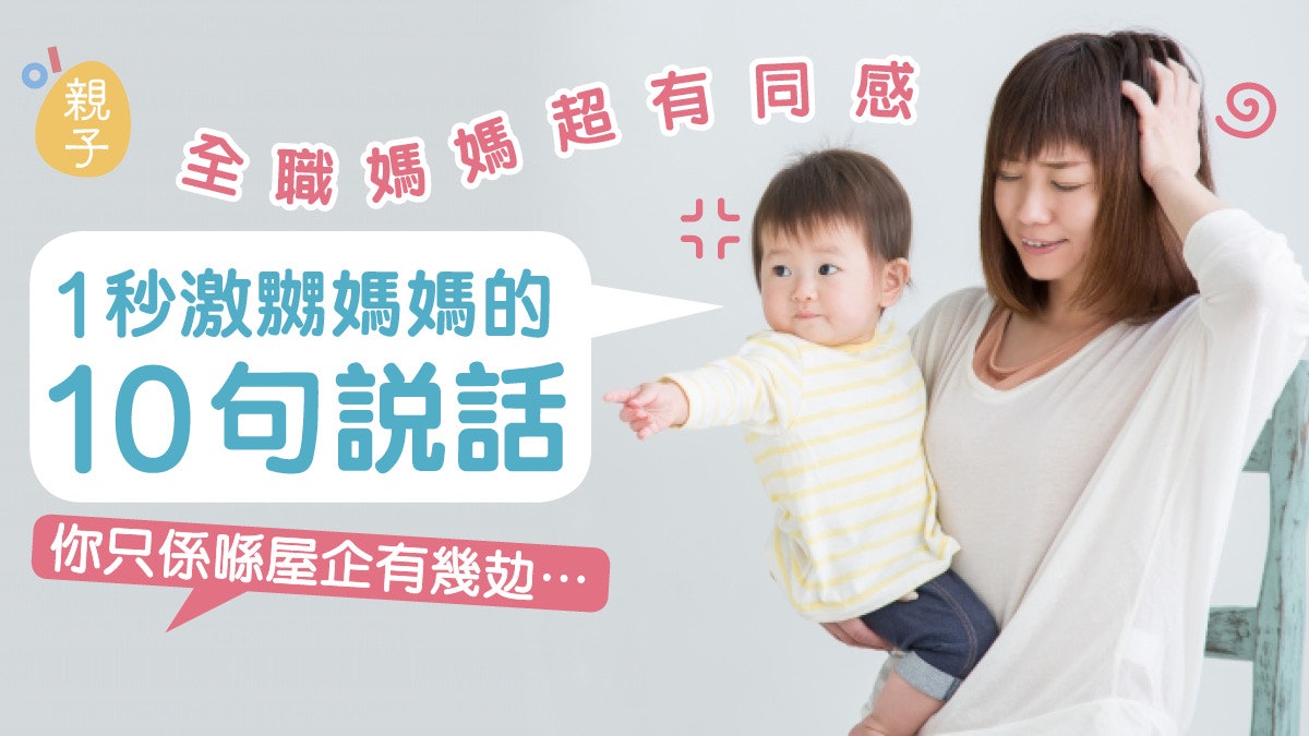 「寶寶睡了你怎麼不休息?」 10句激心說話當媽媽的怎都有聽過… 「寶寶睡了你怎麼不休息?」 10句激心說話當媽媽的怎都有聽過…
