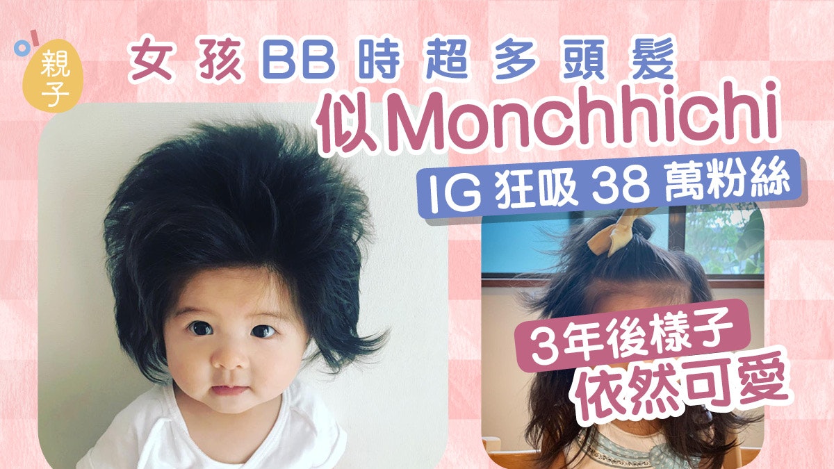 女孩髮量驚人如Monchhichi化身 標誌性爆炸髮型3歲時變得怎樣? 女孩髮量驚人如Monchhichi化身 標誌性爆炸髮型3歲時變得怎樣?