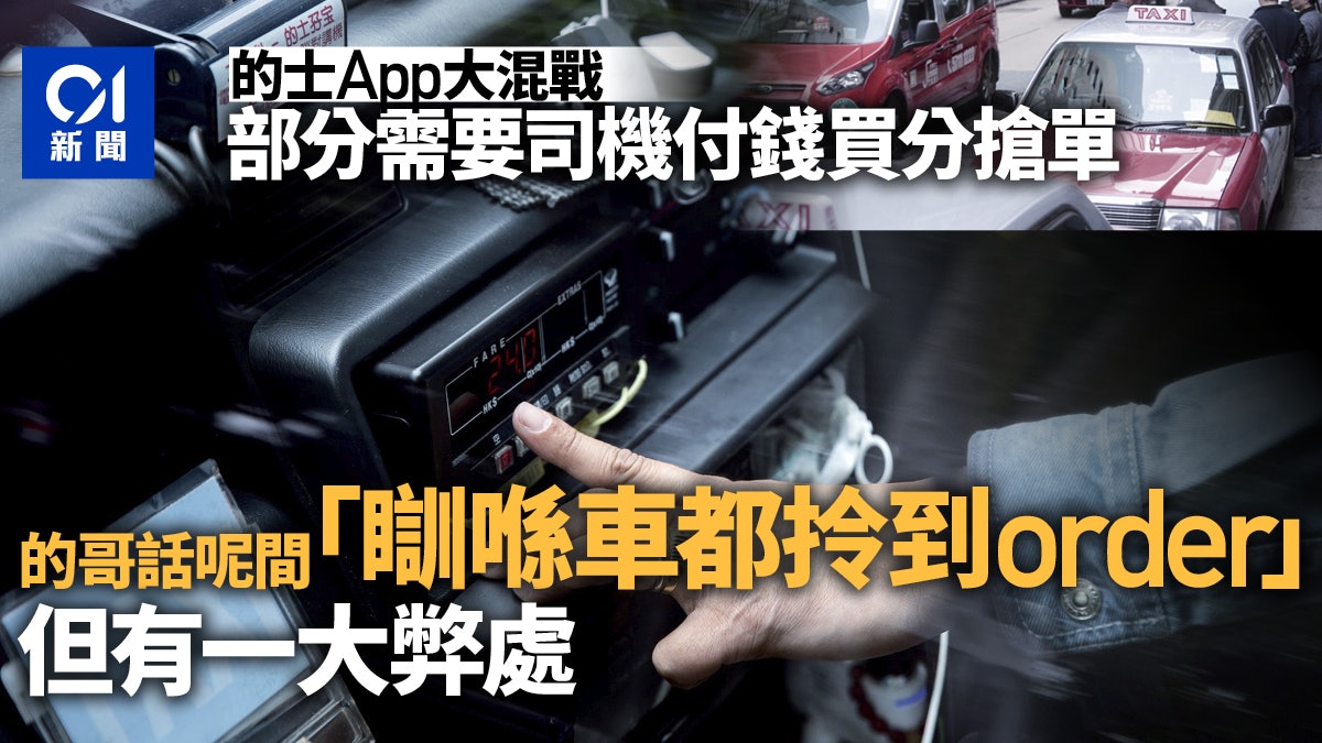 的士App助吸兩至三成客 惟增司機成本︰若「碌街」夠客不會用 的士App助吸兩至三成客 惟增司機成本︰若「碌街」夠客不會用