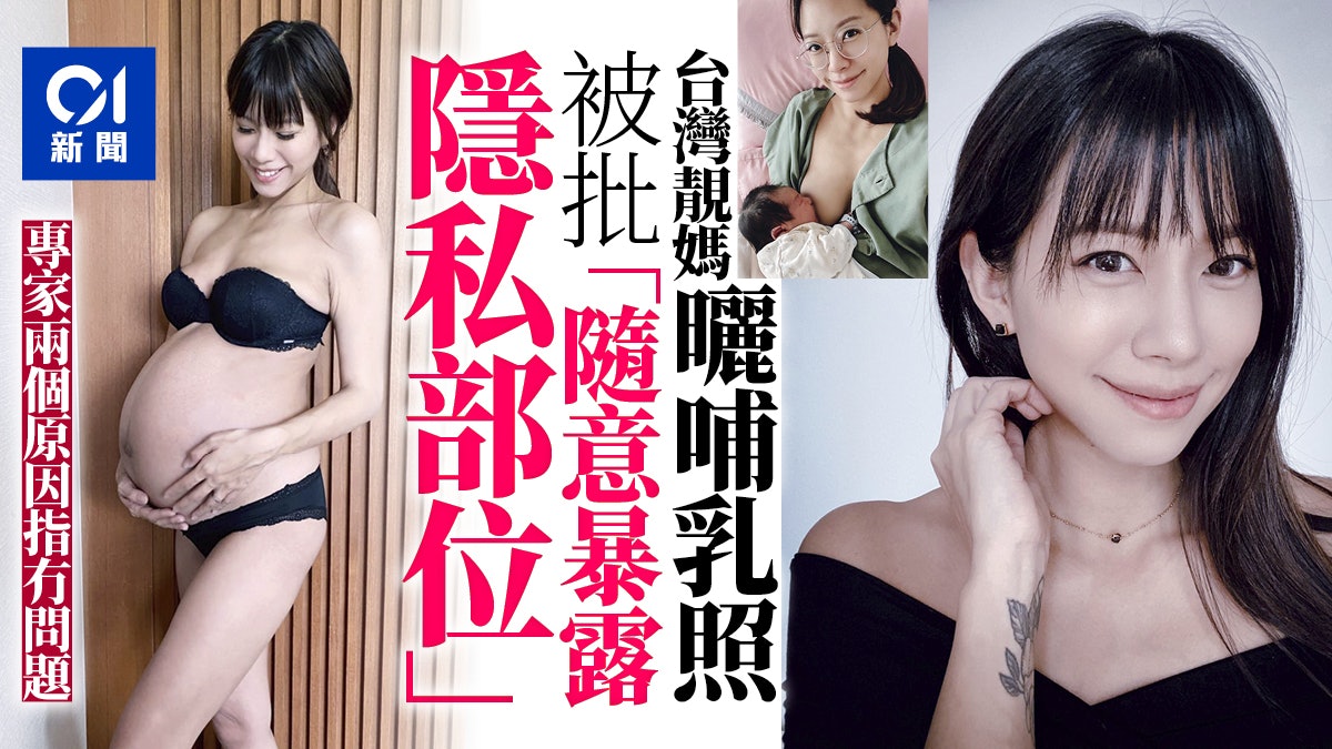 台辣媽網紅貼哺乳照被批暴露惹熱議 母乳哺育學會看照片後這麼說 台辣媽網紅貼哺乳照被批暴露惹熱議 母乳哺育學會看照片後這麼說