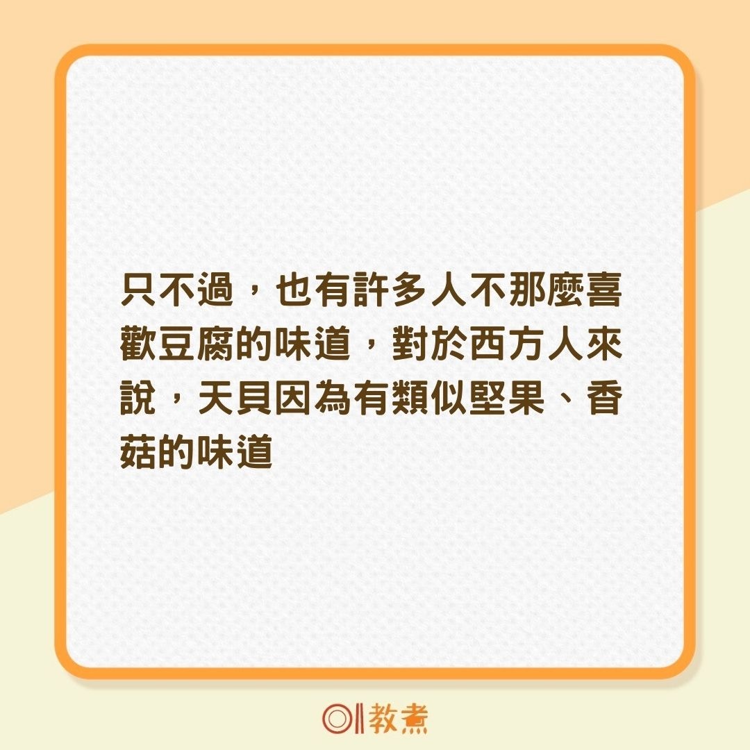 天貝比豆腐更有味道？（01製圖）