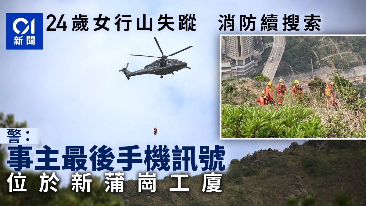 优享资讯 24岁女子石乐荞失踪消防续搜索警 最后手机讯号于新蒲岗工厦