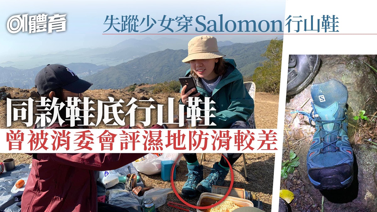 失蹤女子石樂蕎疑穿Salomon行山鞋 飛鵝山鵝肚棧道尋獲事主鞋子 失蹤女子石樂蕎疑穿Salomon行山鞋 飛鵝山鵝肚棧道尋獲事主鞋子