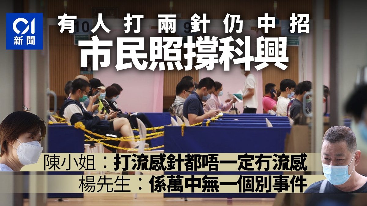 科興疫苗｜有人打兩針仍確診　市民打完第二針未敢鬆懈