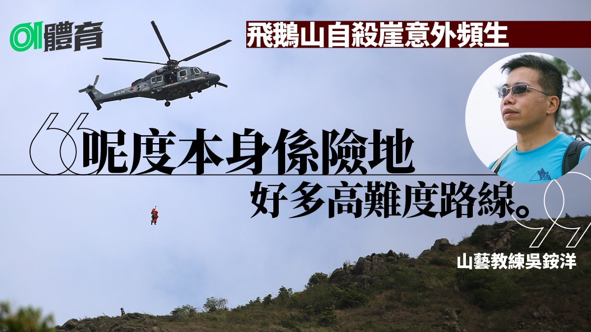 石樂蕎失蹤|山藝教練指自殺崖多支路 提醒網上行山短片僅供參考 石樂蕎失蹤|山藝教練指自殺崖多支路 提醒網上行山短片僅供參考