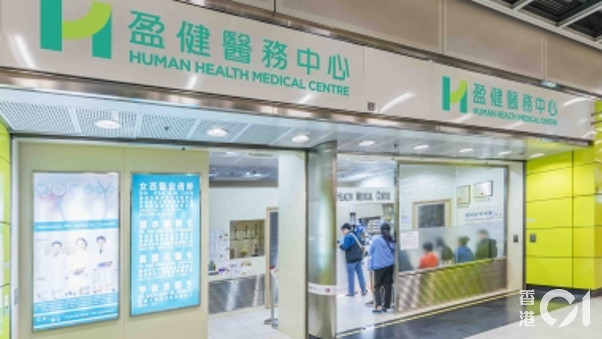 位於東涌港鐵站的盈健醫務中心醫生鄭迪文為已打復必泰疫苗的市民,再打科興疫苗。圖為盈健坑口站診所(盈健官網) 位於東涌港鐵站的盈健醫務中心醫生鄭迪文為已打復必泰疫苗的市民,再打科興疫苗。圖為盈健坑口站診所(盈健官網)