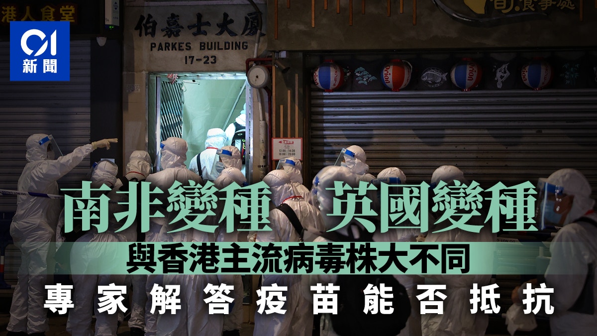 Variant virus invades Hong Kong's local mainstream virus strain