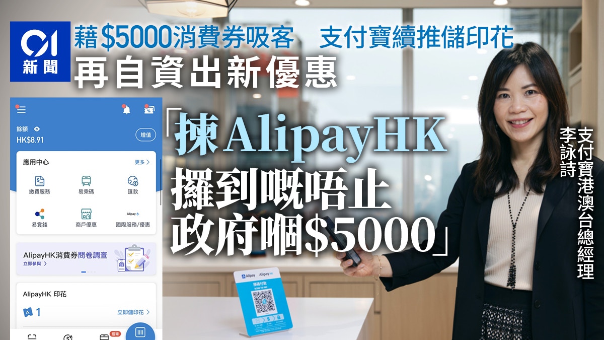 æ¶ˆè²»åˆ¸ AlipayhkçºŒæŽ¨å„²å°èŠ±æ