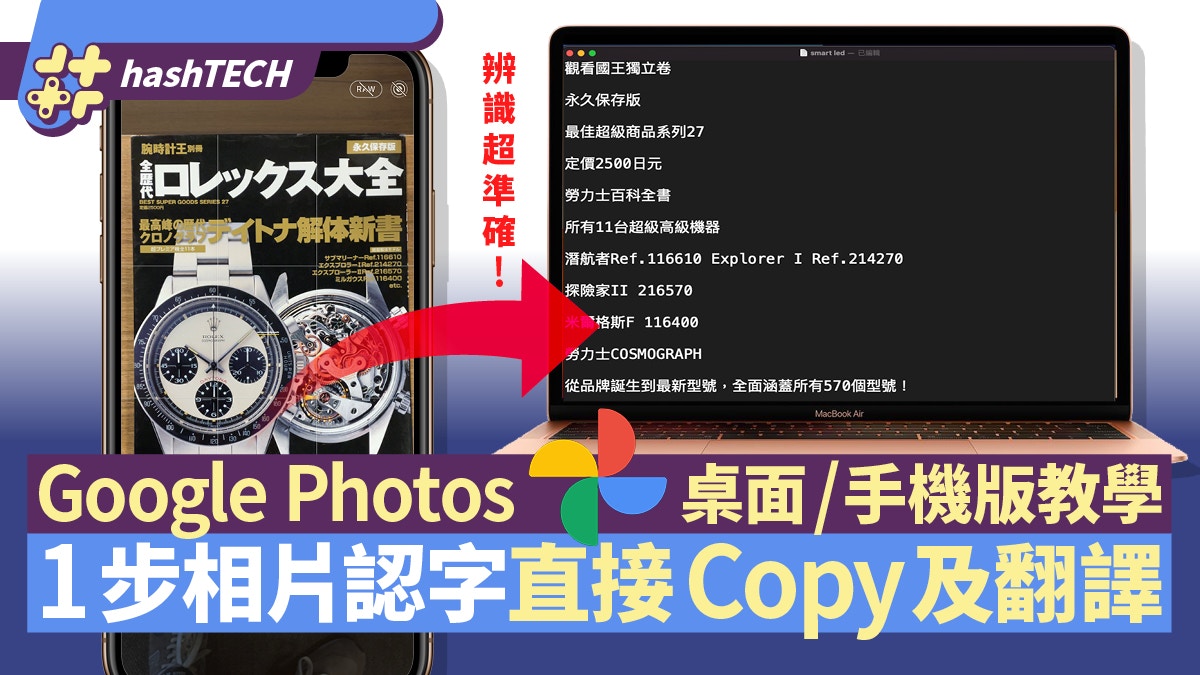 Google Photos桌面／手機照片認字教學　直接翻譯+Copy一步完成