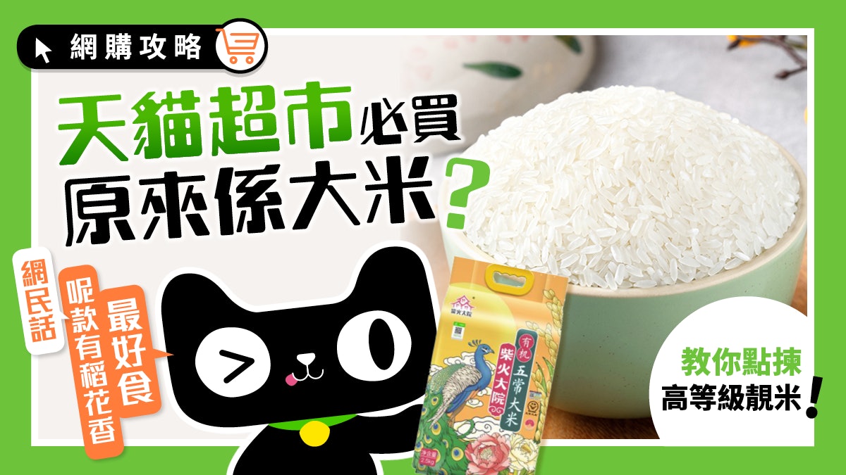 淘寶天貓超市 50平靚正 東北五常大米 推介比日本米更好食 淘寶天貓超市 50平靚正 東北五常大米 推介比日本米更好食