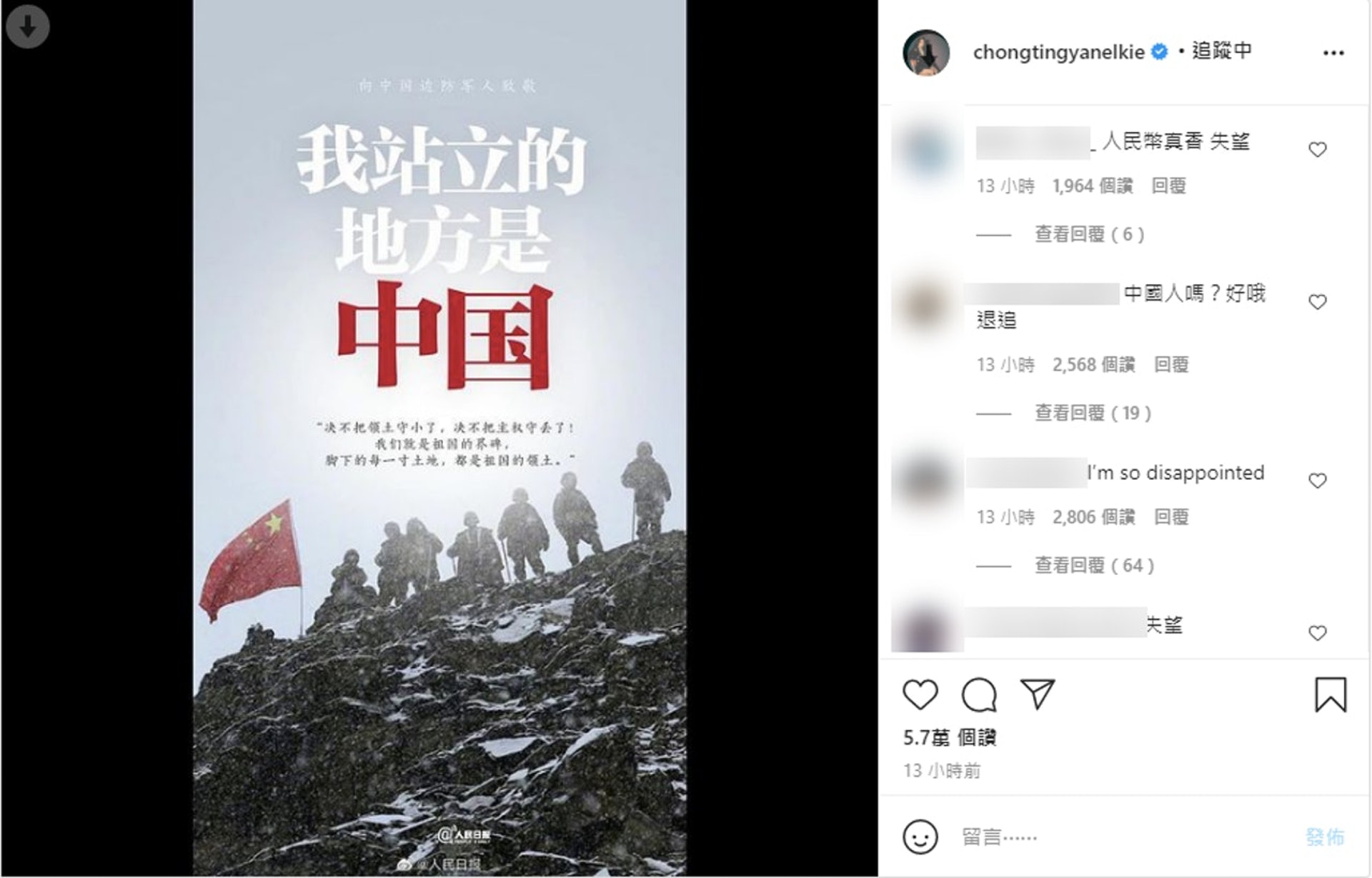 Elkie今年2月在IG向內地軍人致敬,被粉絲留言鬧爆。(IG/@chongtingyanelkie) Elkie今年2月在IG向內地軍人致敬,被粉絲留言鬧爆。(IG/@chongtingyanelkie)