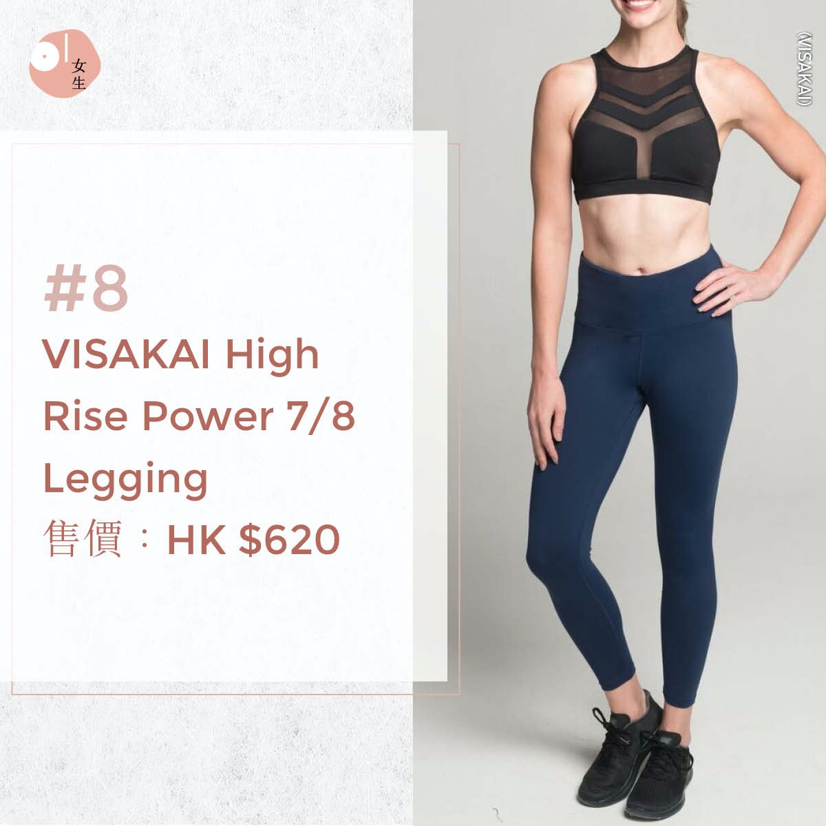 02 High Rise Freedom 7/8 Legging 23 高腰7分緊身褲 – Visakai HK