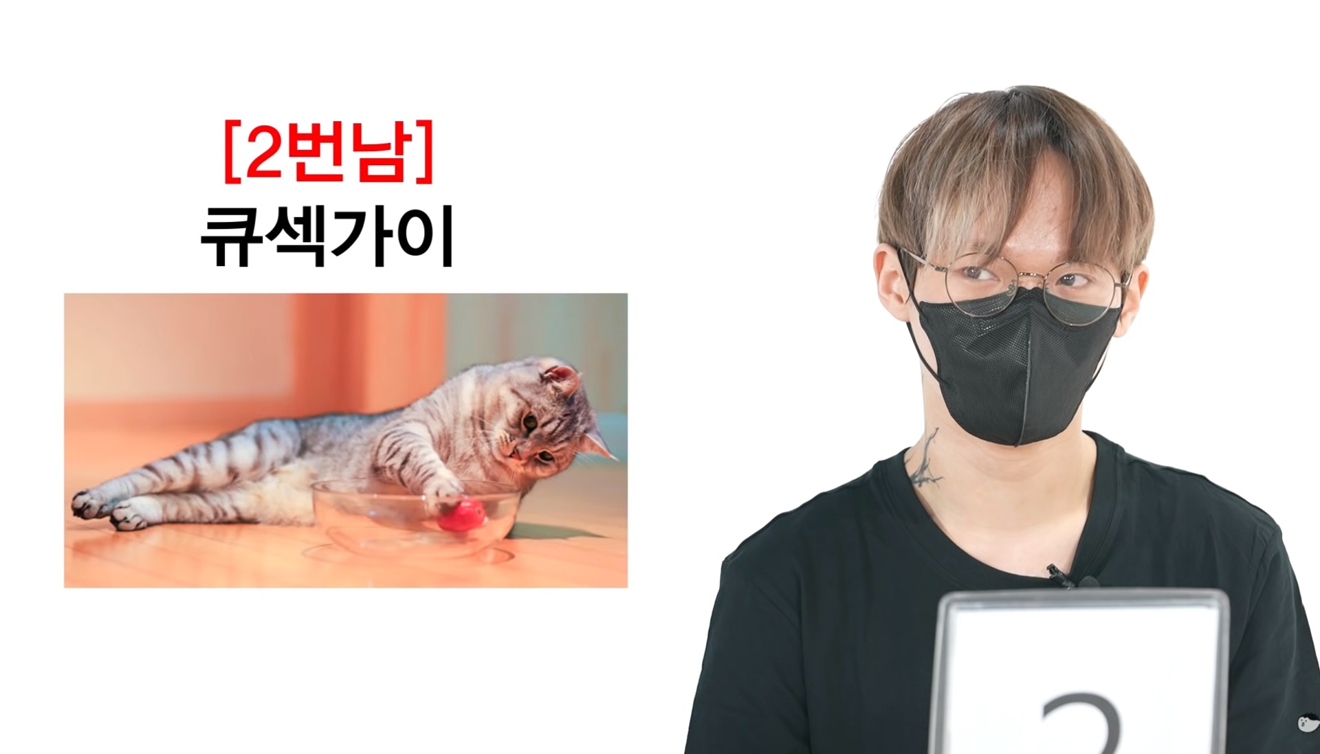 2號男/YouTube@잼스터 2號男/YouTube@잼스터