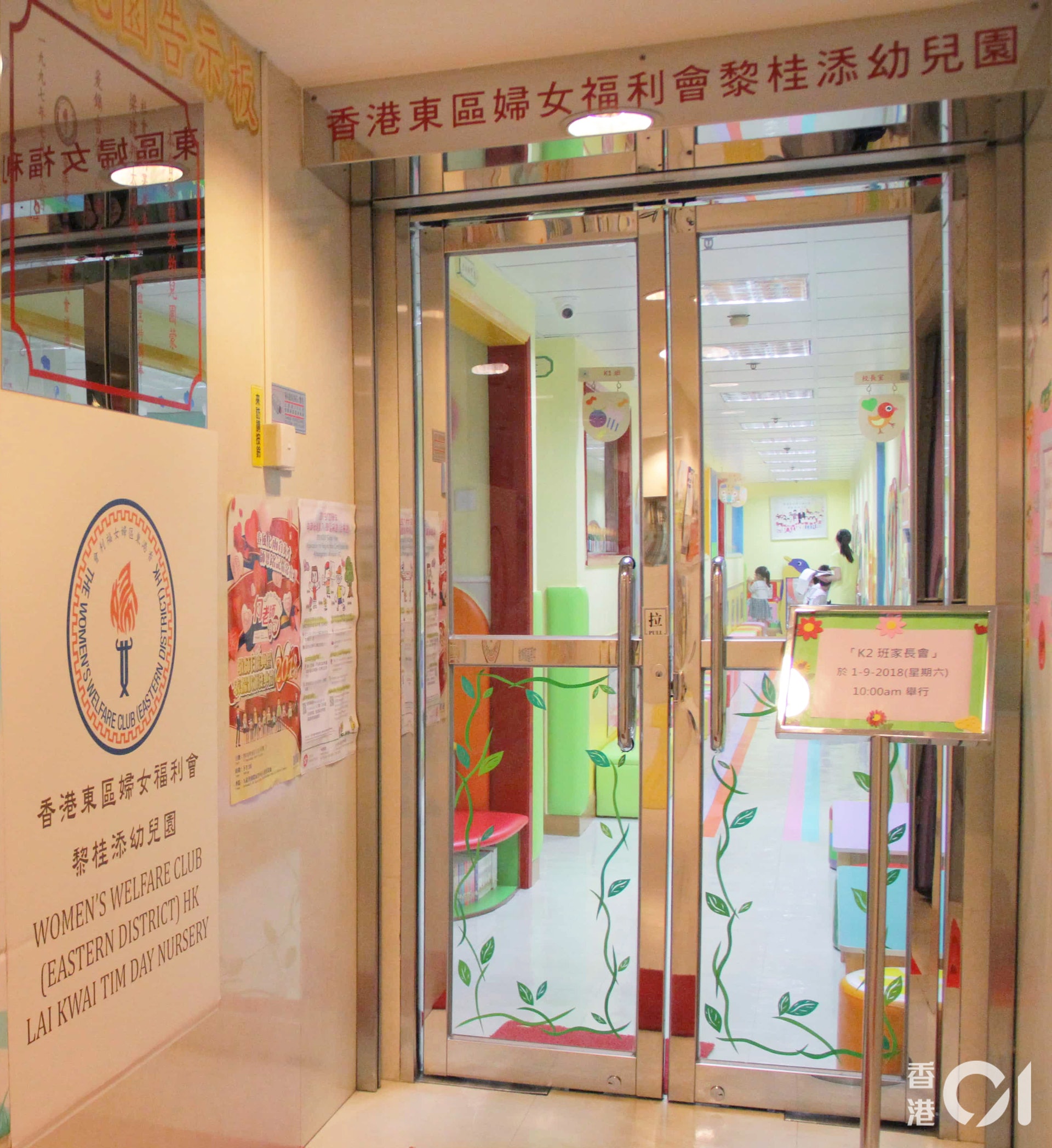 黎桂添幼兒園爆發上呼吸道感染,波及20名學童。(幼兒園網站) 黎桂添幼兒園爆發上呼吸道感染,波及20名學童。(幼兒園網站)