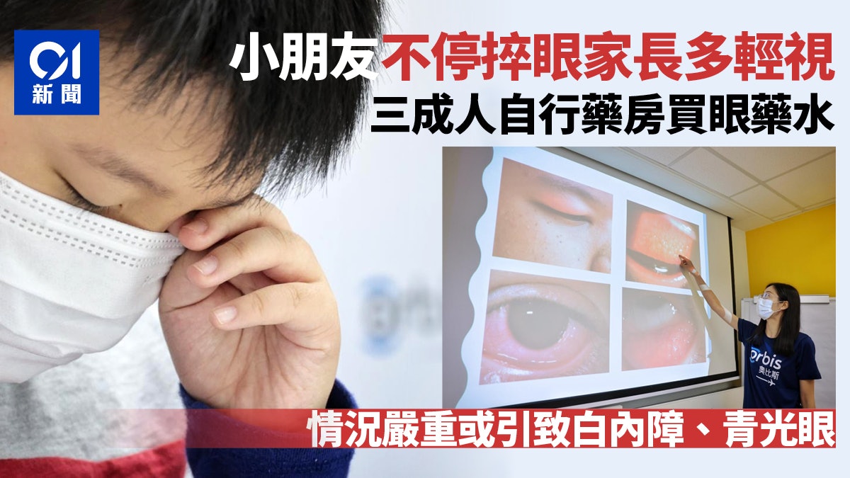 八成學童有眼敏感徵狀 無視問題嚴重可致視力永久受損