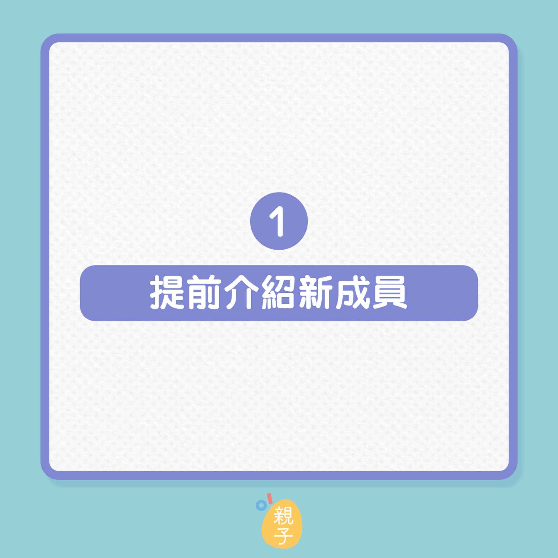 怎樣解決哥哥姊姊對弟妹的敵意和爭寵問題?(01製圖) 怎樣解決哥哥姊姊對弟妹的敵意和爭寵問題?(01製圖)
