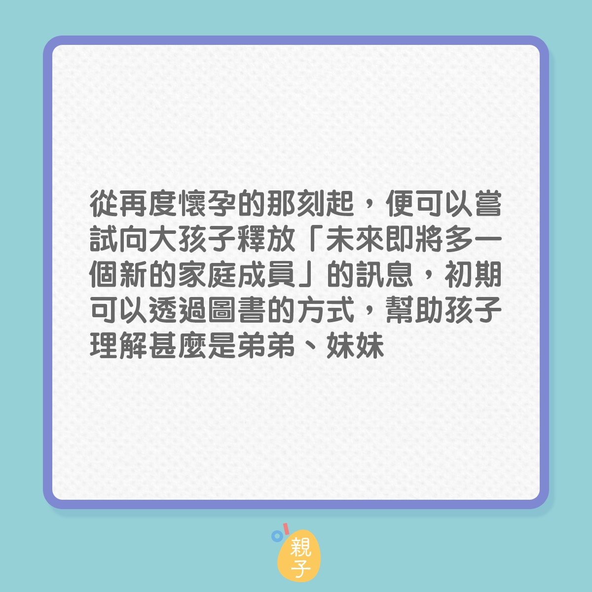 怎樣解決哥哥姊姊對弟妹的敵意和爭寵問題？（01製圖）