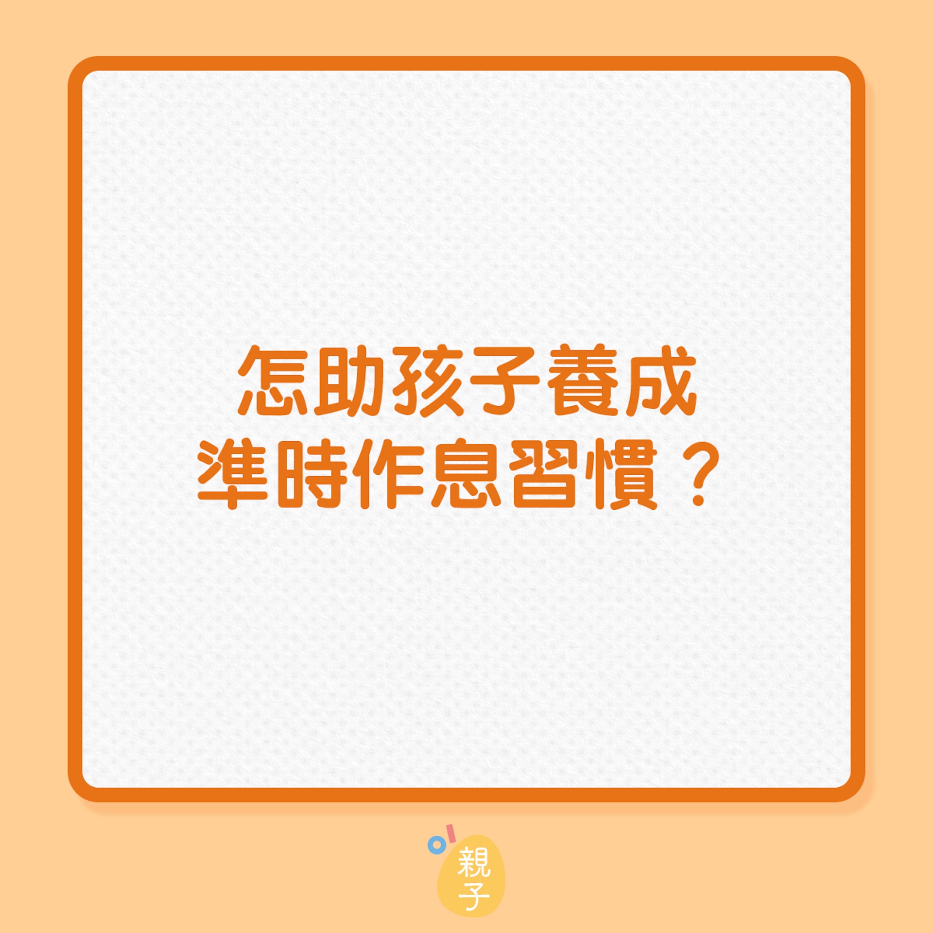 新手爸媽睡不好想輕鬆睡過夜?(01製圖) 新手爸媽睡不好想輕鬆睡過夜?(01製圖)