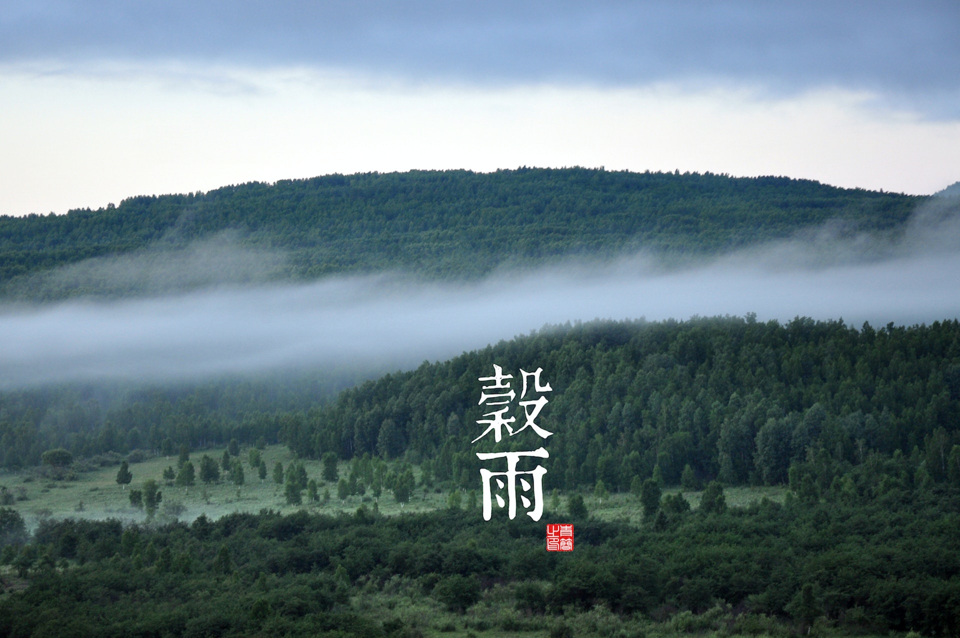 穀雨前後濕氣偏重,令有風濕及關節痛的人士苦不堪言。(圖片:getiti01) 穀雨前後濕氣偏重,令有風濕及關節痛的人士苦不堪言。(圖片:getiti01)