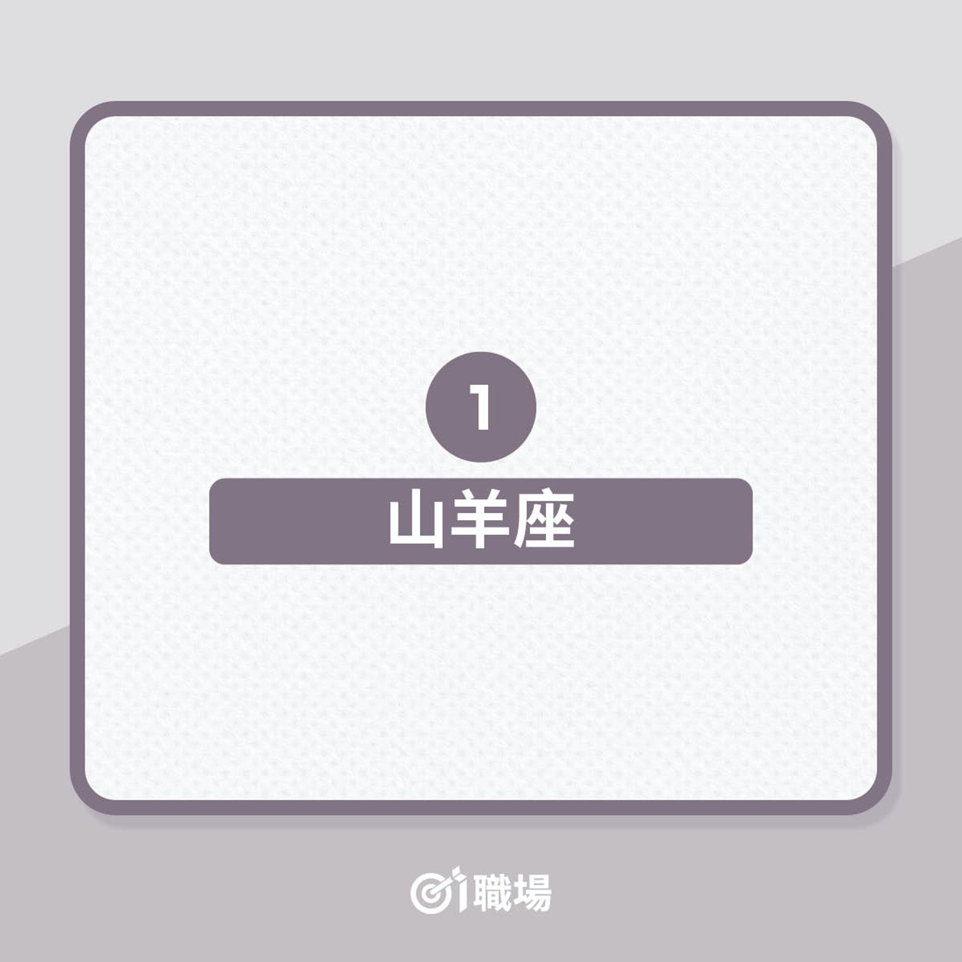 實力不容小覷的4大隱形星座(01製圖) 實力不容小覷的4大隱形星座(01製圖)