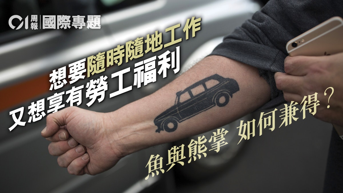 【零工經濟.上】Uber司機的難題:勞福與自由只能二擇其一? 【零工經濟.上】Uber司機的難題:勞福與自由只能二擇其一?