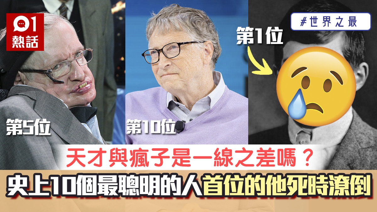 盤點史上10位天才愛因斯坦只排第6 有1位女性入圍 世界之最