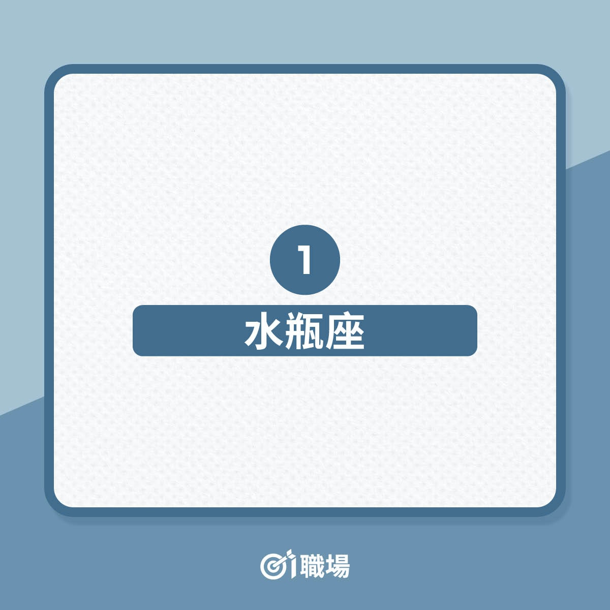 天性無法接受加班的4個星座（01製圖）
