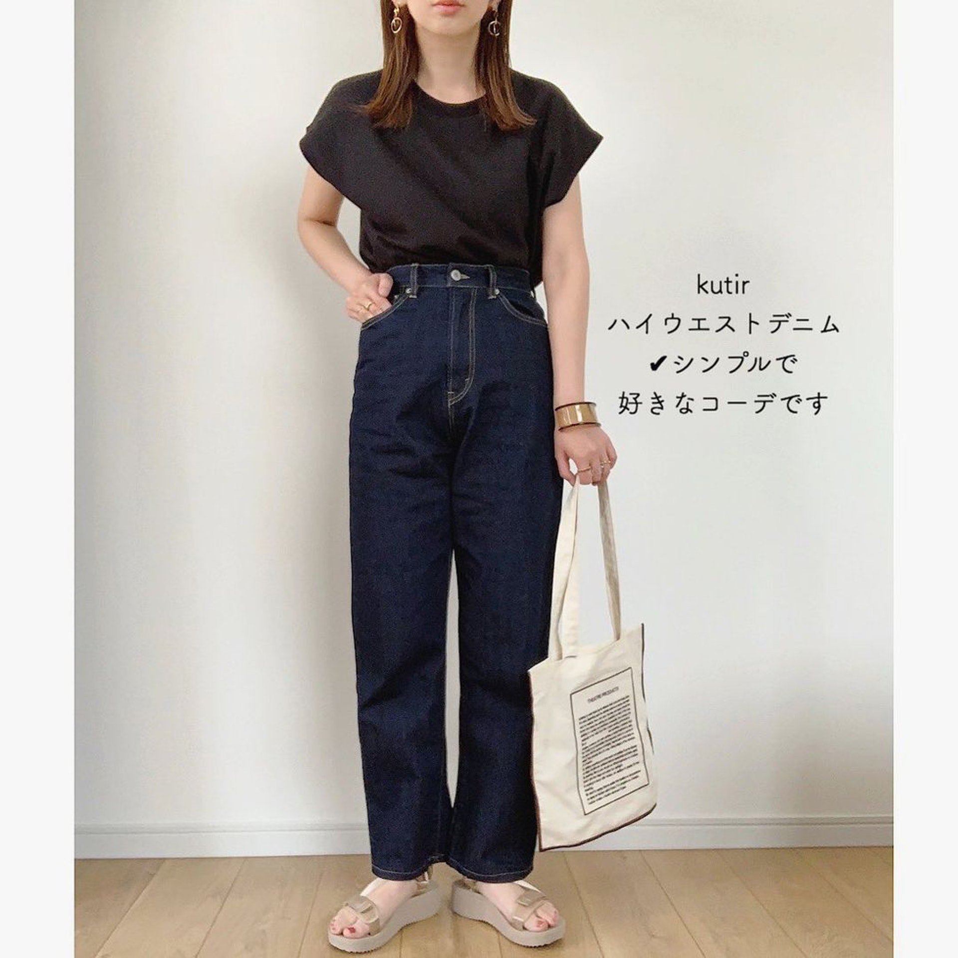 黑色T-shirt搭配深色的闊腳牛仔褲,整體有助拉長身型比例。(maiko_wear@IG)