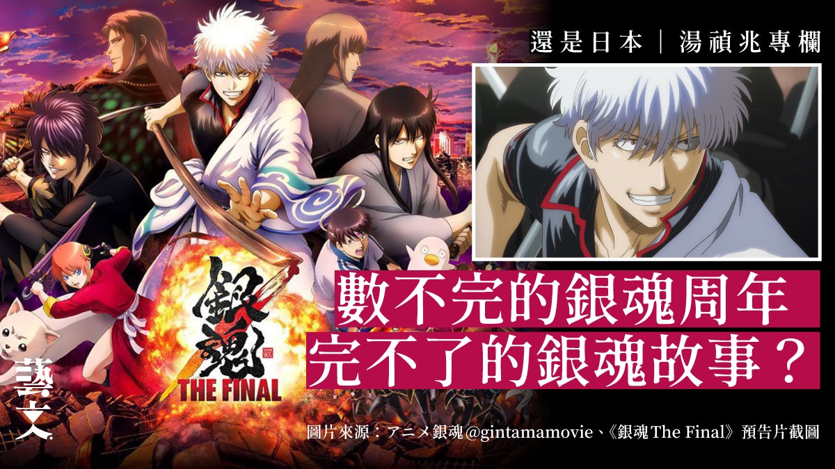 還是日本 湯禎兆專欄 銀魂 會final嗎 還是日本 湯禎兆專欄 銀魂 會final嗎