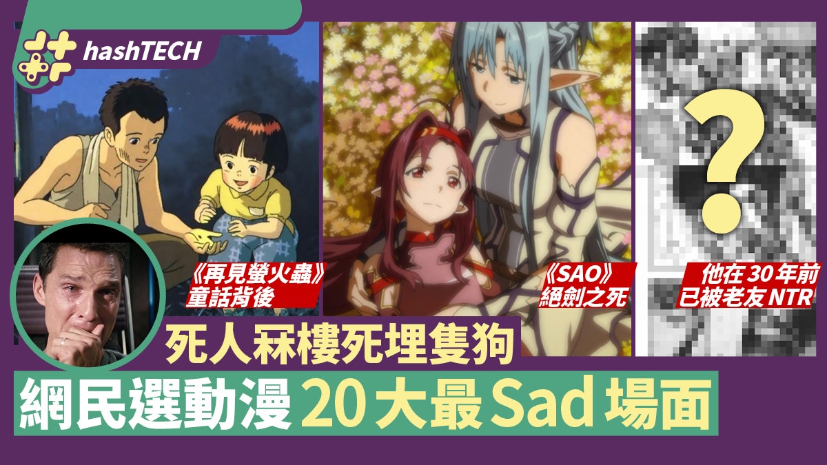 網民選20個最Sad動漫場面 《再見螢火蟲》慘不過他4年來動彈不得 網民選20個最Sad動漫場面 《再見螢火蟲》慘不過他4年來動彈不得