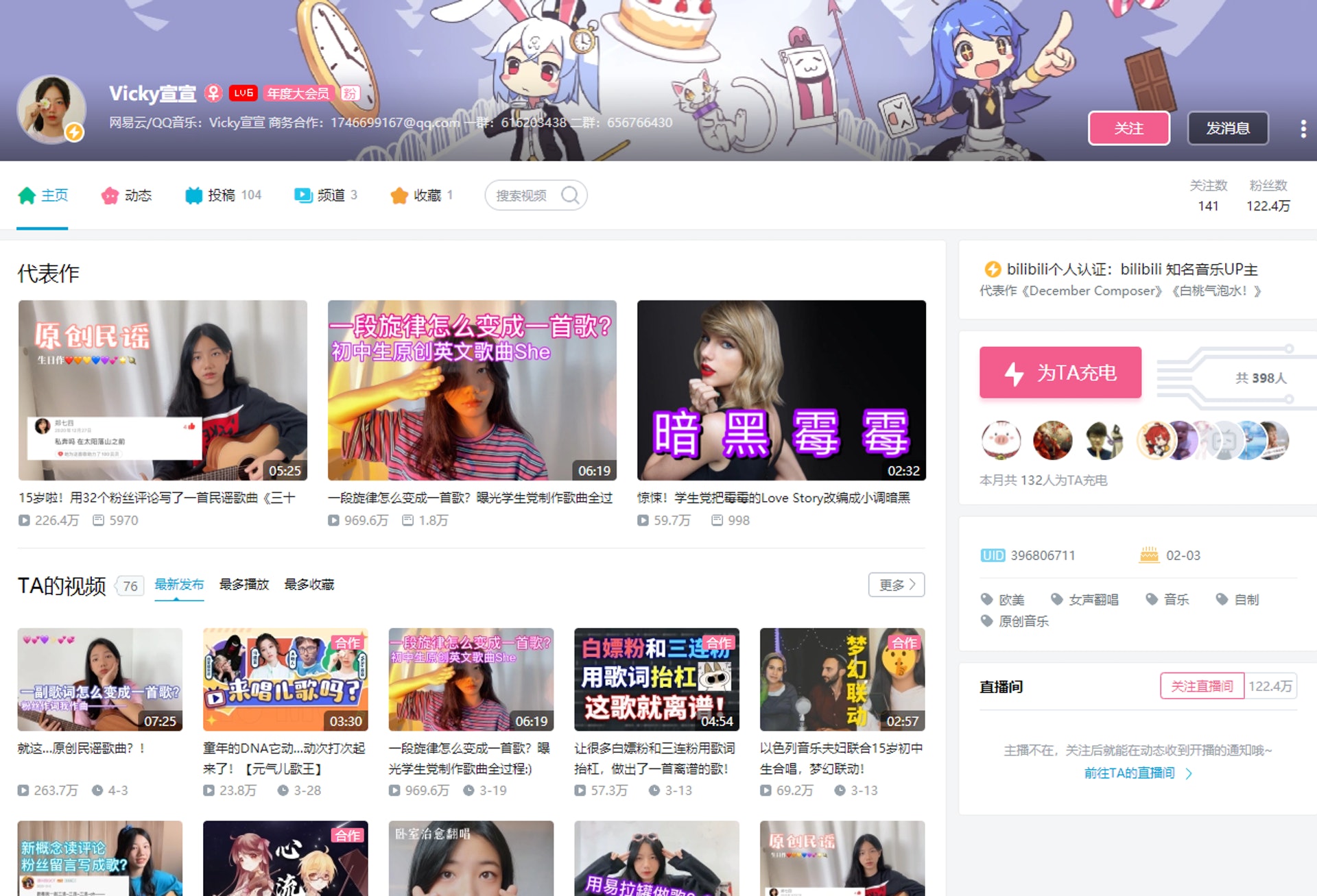 張宇宣在bilibili中的粉絲數量已經有逾122萬。(bilibili) 張宇宣在bilibili中的粉絲數量已經有逾122萬。(bilibili)