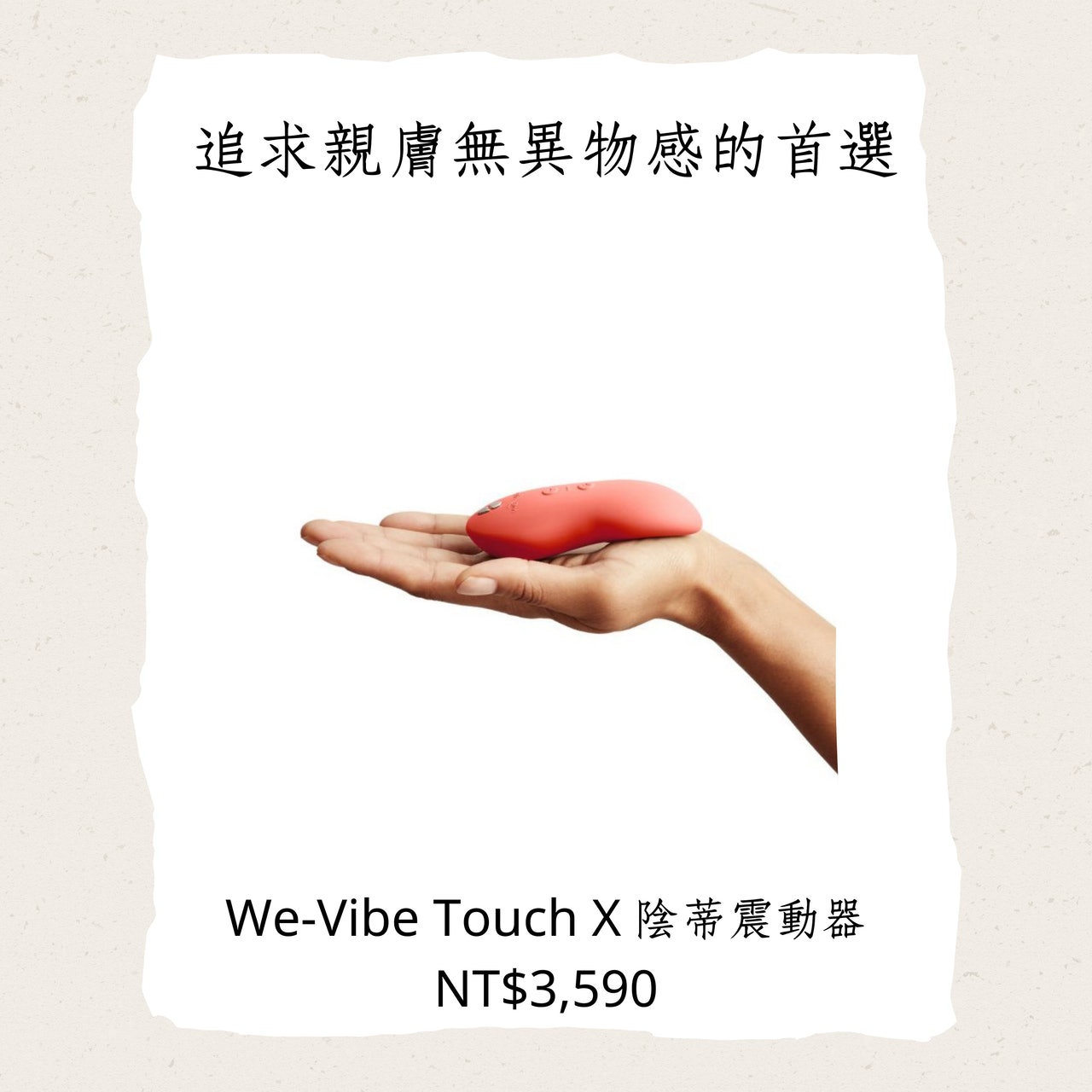 6款男女皆適用的高顏值情趣用品(WeVibe官網;01製圖) 6款男女皆適用的高顏值情趣用品(WeVibe官網;01製圖)