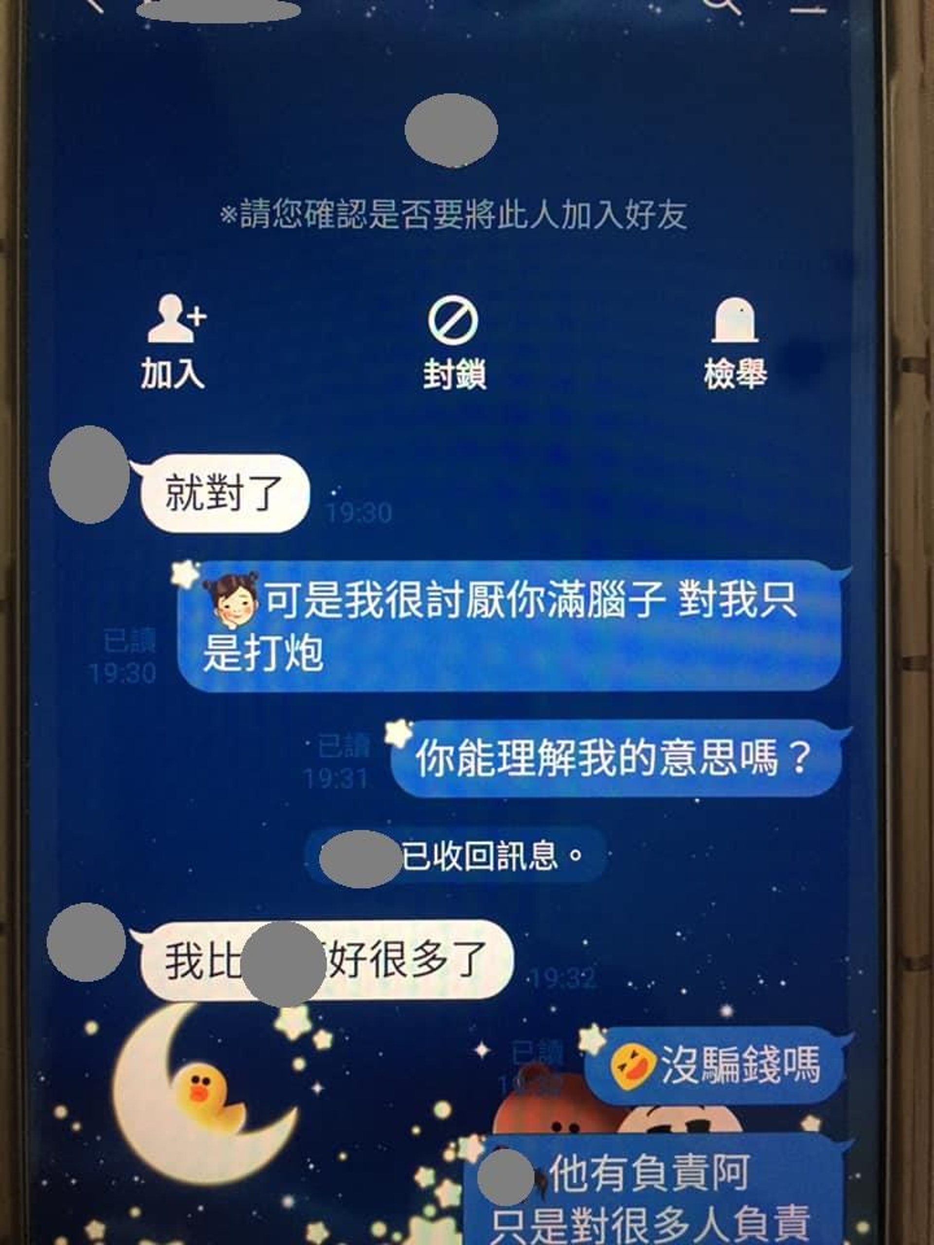【網友姐姐慘被騙色 渣男玩完即飛仲叫佢去死 對話曝光劇情神反轉】(爆料公社授權使用) 【網友姐姐慘被騙色 渣男玩完即飛仲叫佢去死 對話曝光劇情神反轉】(爆料公社授權使用)