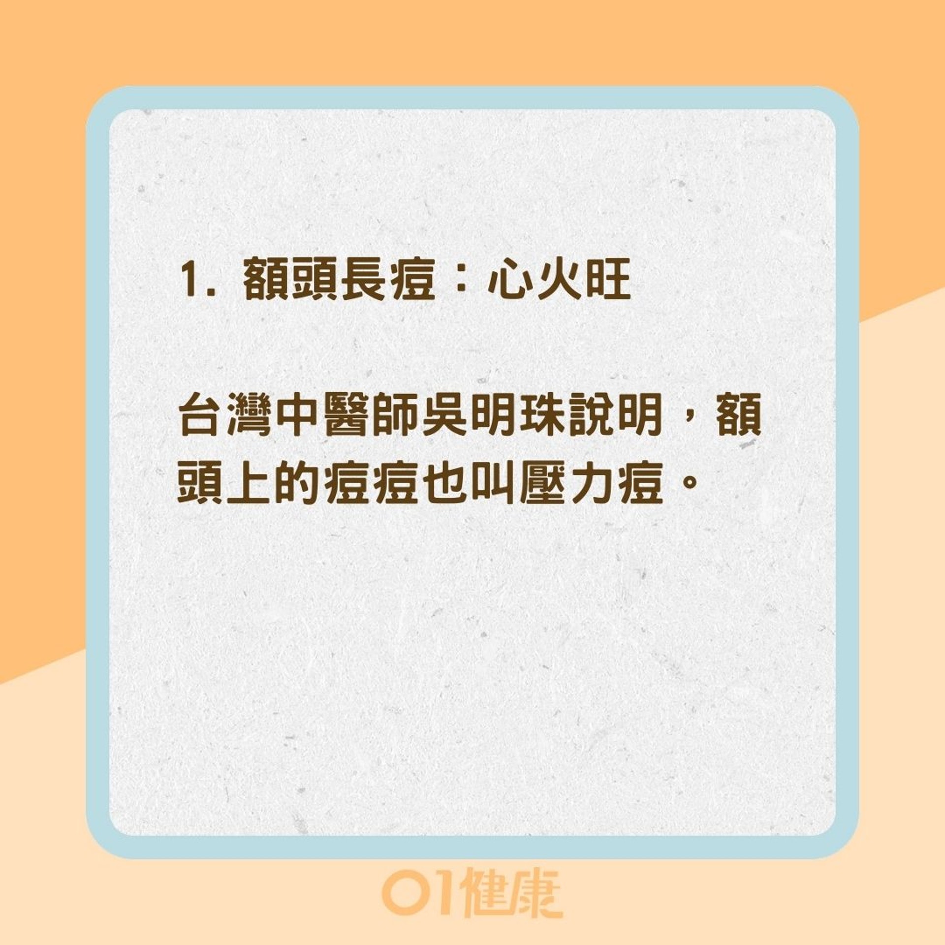 4個冒痘位置看出「五臟」危險訊號(01製圖) 4個冒痘位置看出「五臟」危險訊號(01製圖)